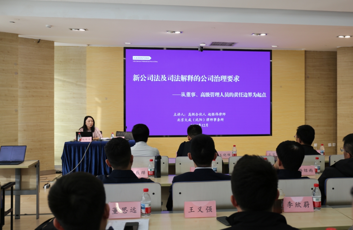 2新公司法培训照片1 2新公司法培训照片1